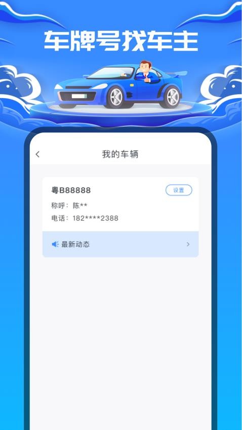 车牌号找人 截图2