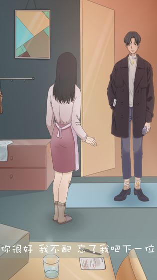 我和我的二十个渣男男友3 截图1