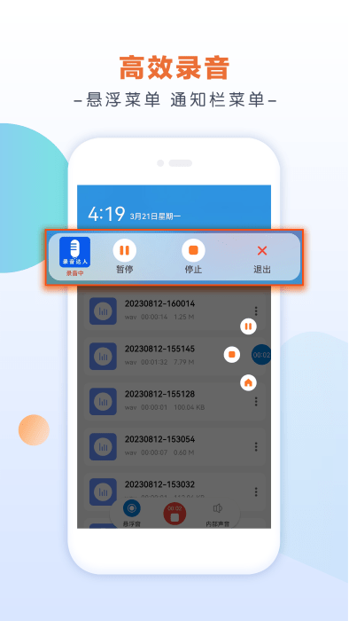 录音达人 截图2