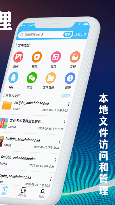 zip文件解压缩大师app v5.1.8  截图1