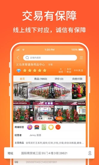 义乌购官网登录版 截图1