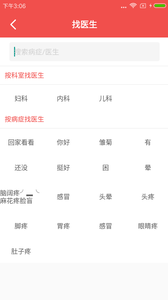 中医之家 截图4