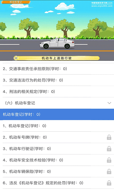 郑州驾驶人网上教育客户端 v2.0.4 截图2