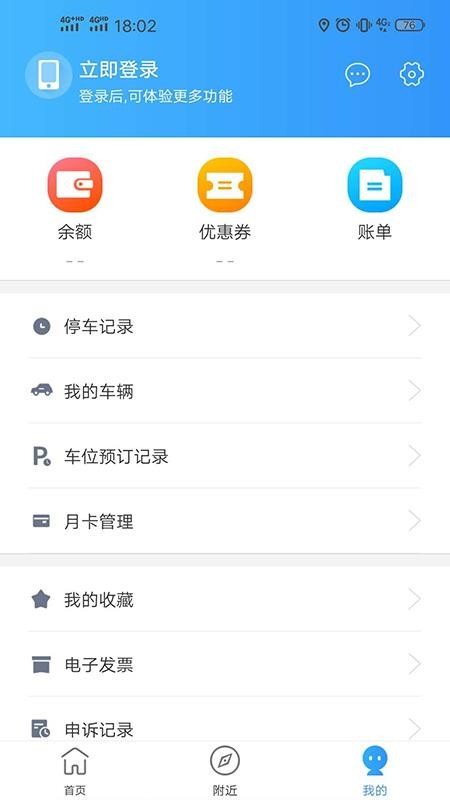湛江交投停车app v1.0.2 截图1