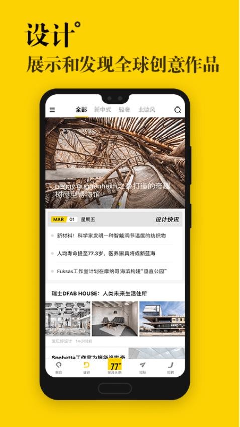 77度APP 截图2