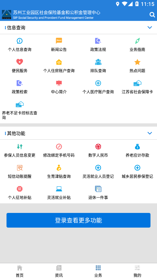 园区社保中心app 截图2