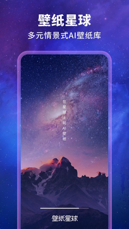 壁纸星球APP 截图1