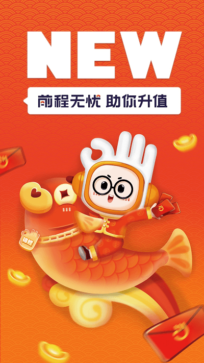 前程无忧51job 截图1