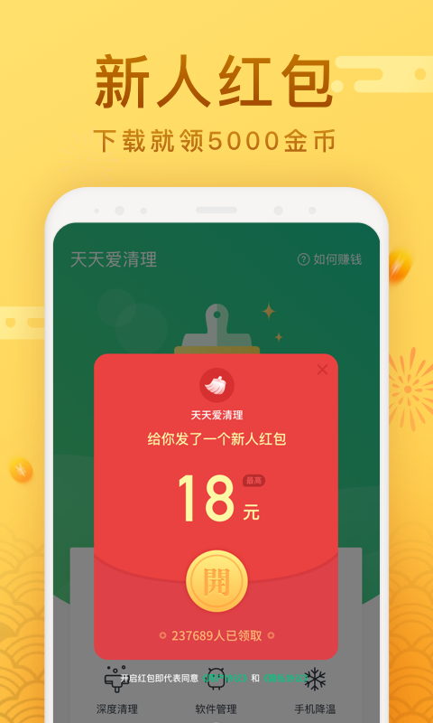 天天爱清理 截图2