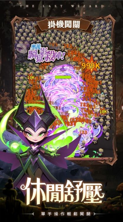 最后一个魔法师游戏 截图1