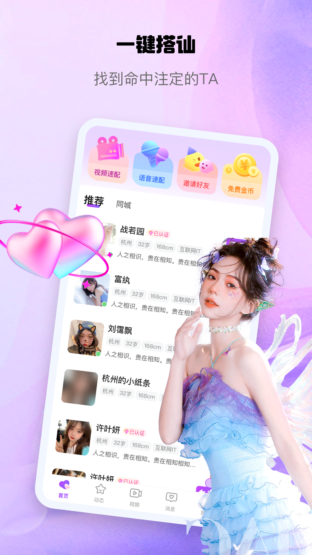 怦怦 截图1