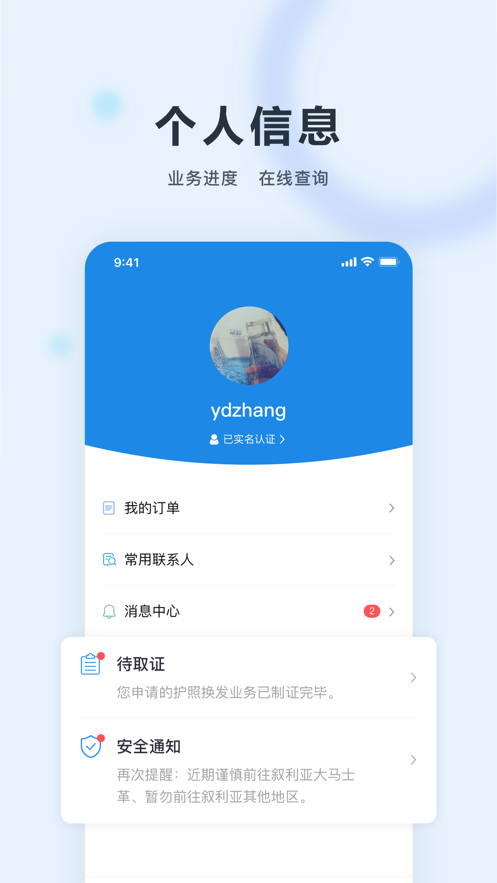 中国领事app v2.2.5 截图4
