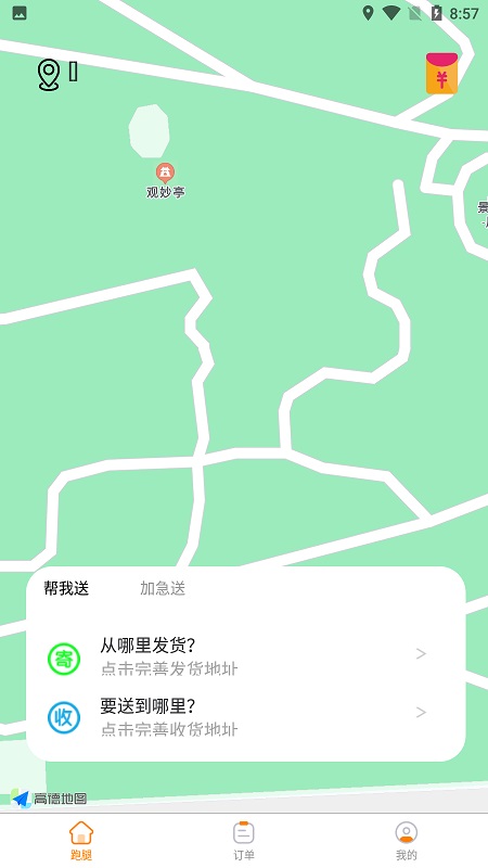 替你送app安卓版 截图5