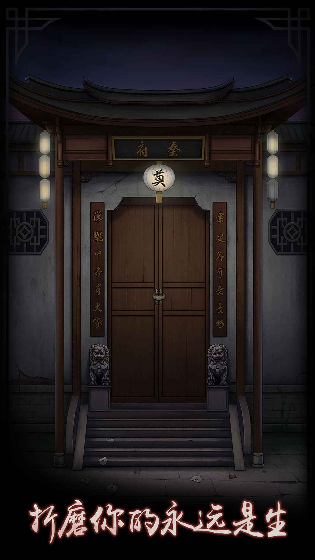 宅怨手游