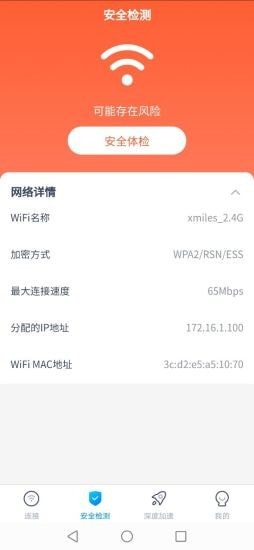 5GWiFi钥匙 截图2