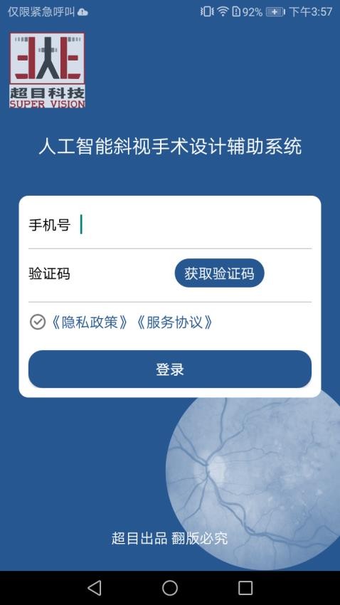 斜视康app 截图2