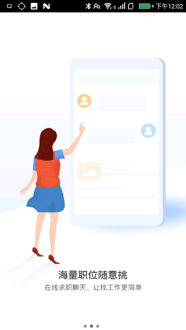 聘多多app 截图2