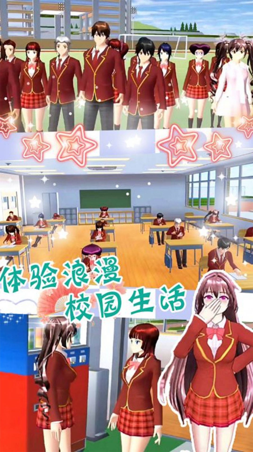 樱花校园梦幻舞会 截图3