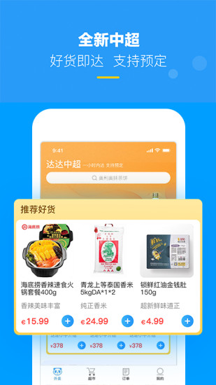 HungryPanda熊猫外卖app 截图3