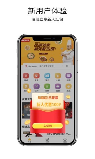 美食聚外卖 截图2