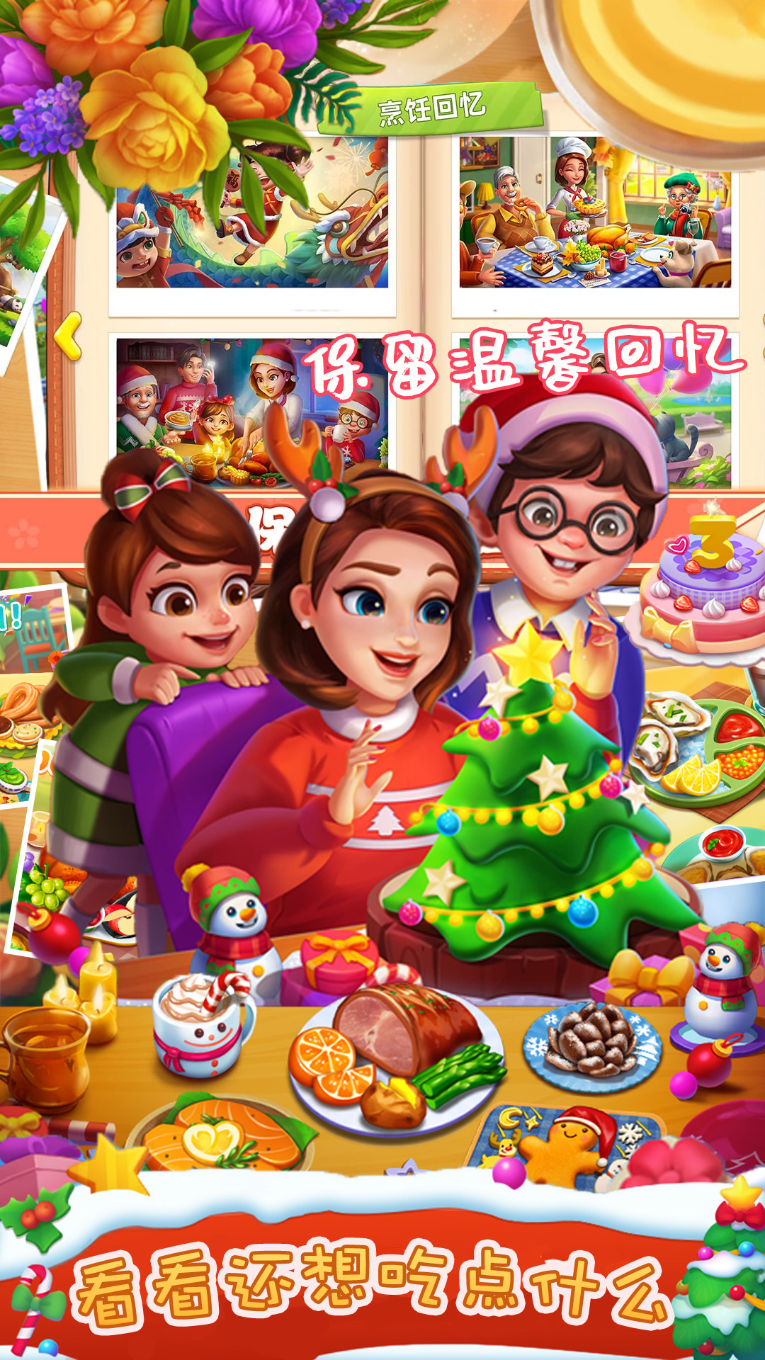 我的美食小当家 截图1