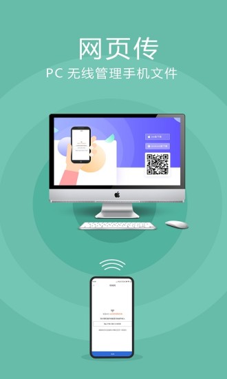换机助手官方免费版 截图2