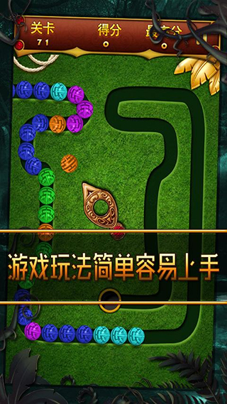 丛林祖玛免费版 截图3