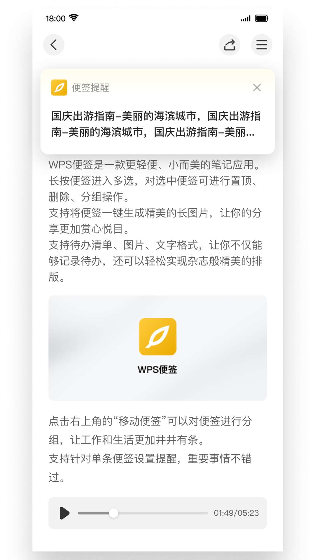 WPS便签安卓版 截图2