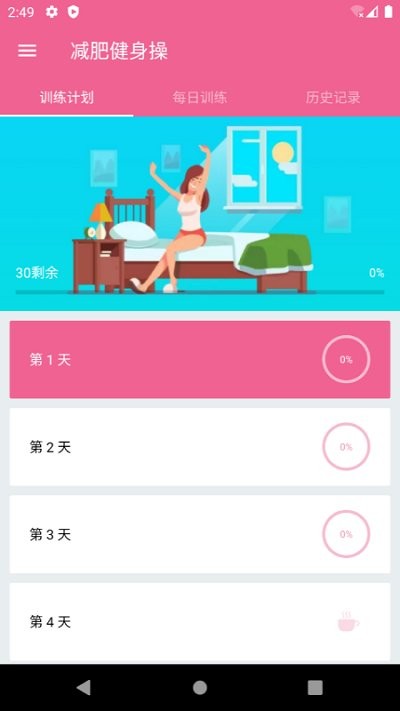 乐减瑜伽APP 截图3