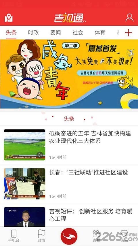 吉视通tv端