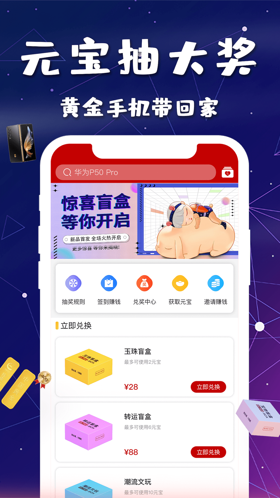宝物盲盒app 截图2