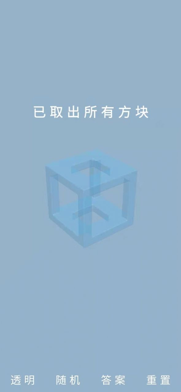 鲁班锁Puzzle 截图2