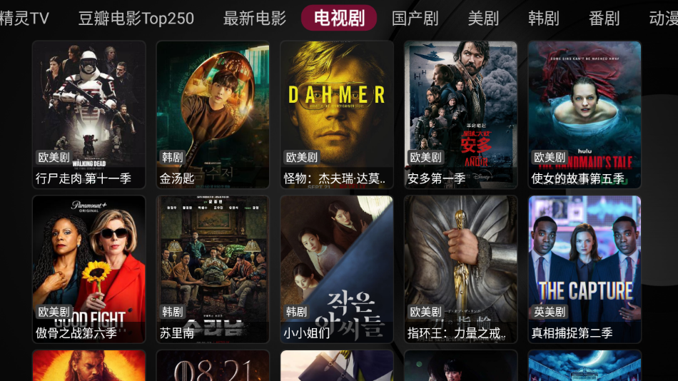 精灵TV电视版 截图4