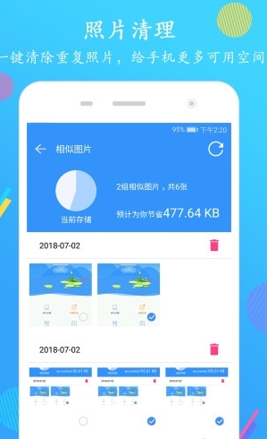 手机清理大师 截图3