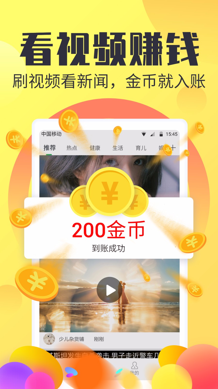 浏览赚 截图1