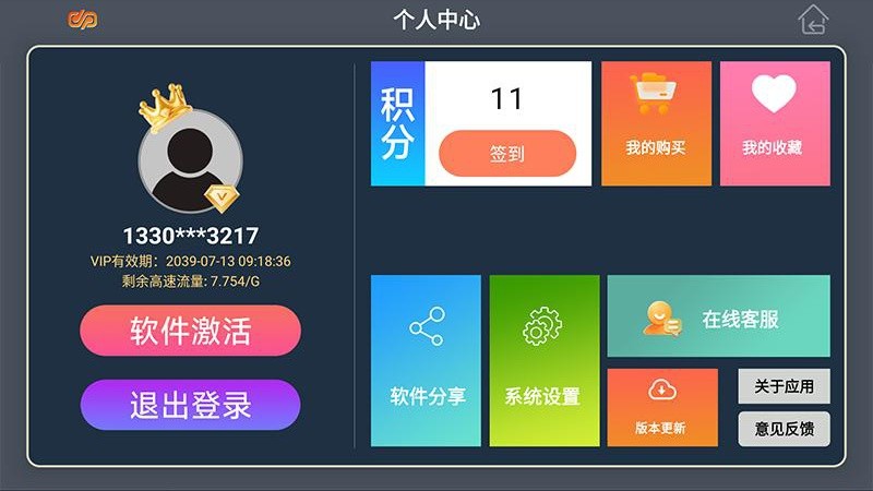 音悦王app 截图2