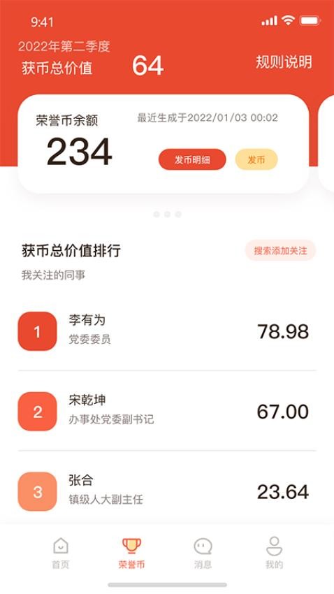 全员考课app 截图2