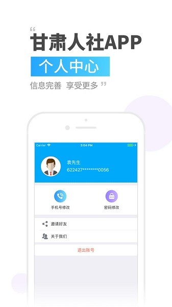 甘肃人社app 截图3