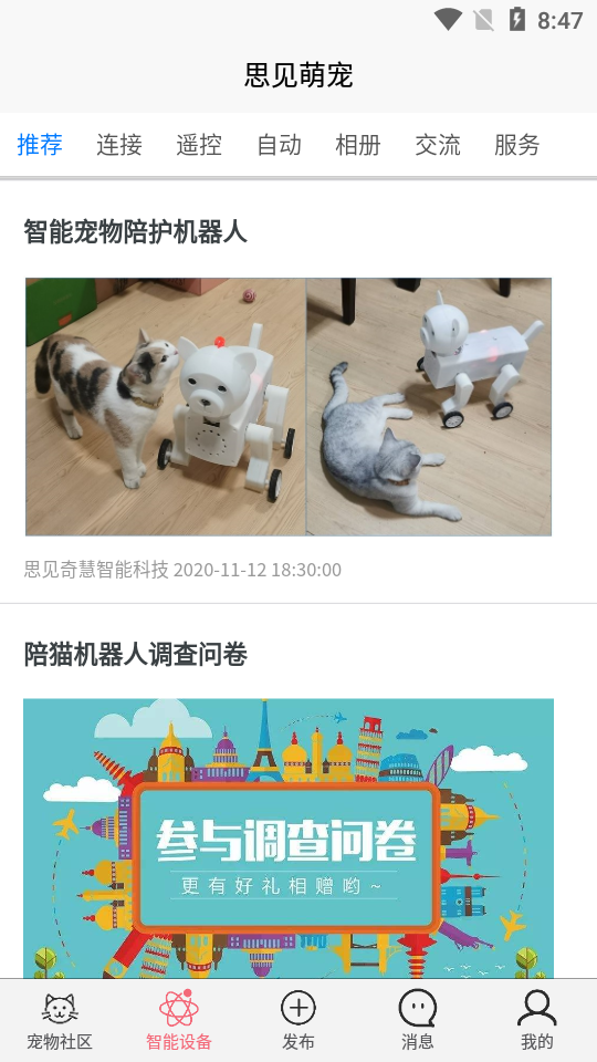 思见萌宠app 截图1