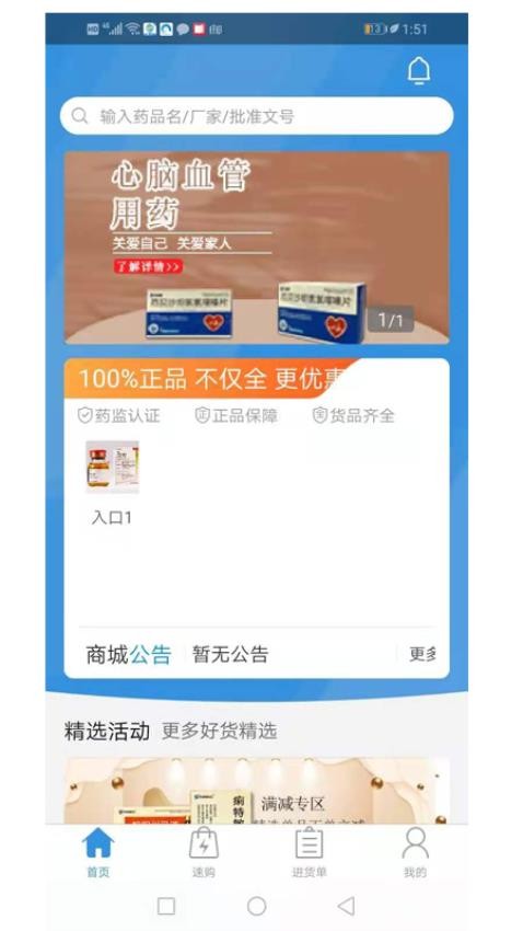 腾菲好多药app v1.0.5 截图3