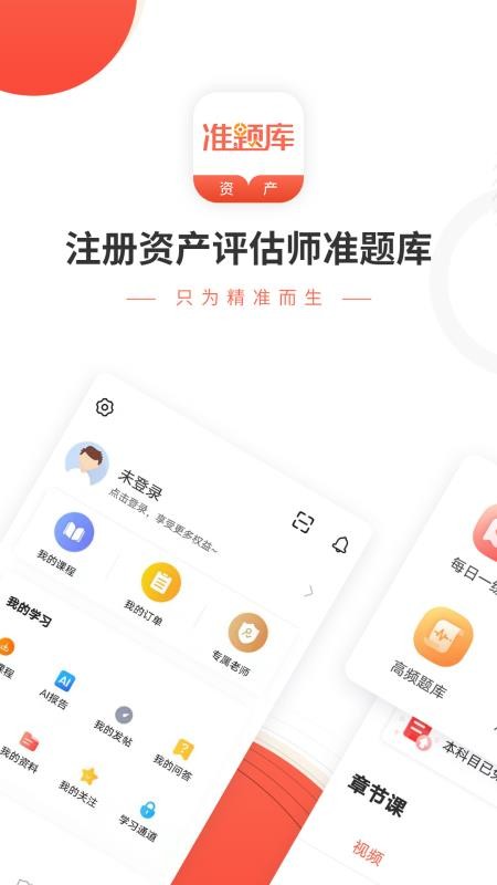 资产评估师准题库app v4.90 截图4