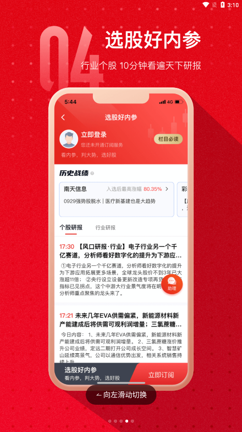 热点选股app 截图1