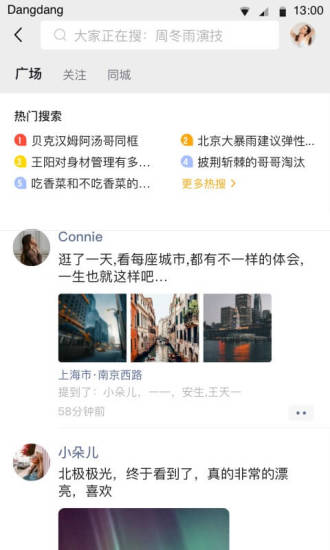 铛铛社交 截图3