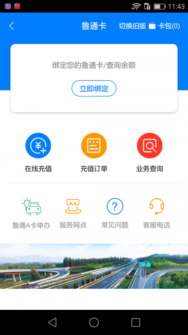 齐鲁通 截图3