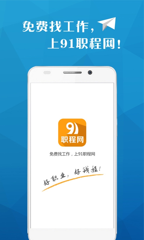 91职程网app 2.6 截图1