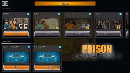 监狱建筑师中文版游戏 截图4