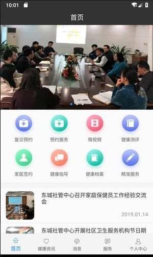 佳医东城安卓版手机 v2.4.3 截图3