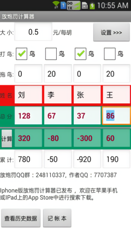 放炮罚计算器最新版 截图1