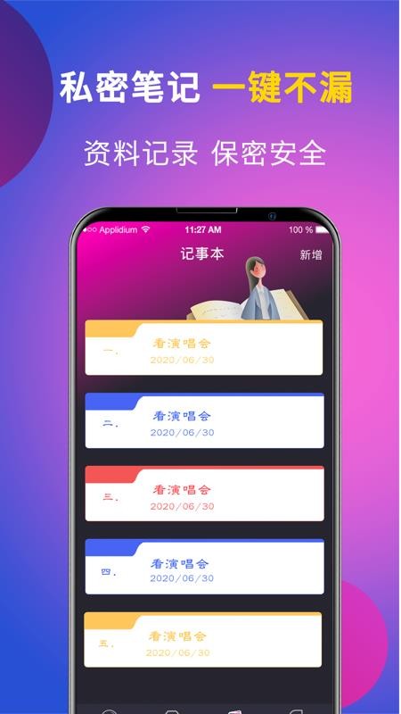 隐私加密保险箱app v5.0.8