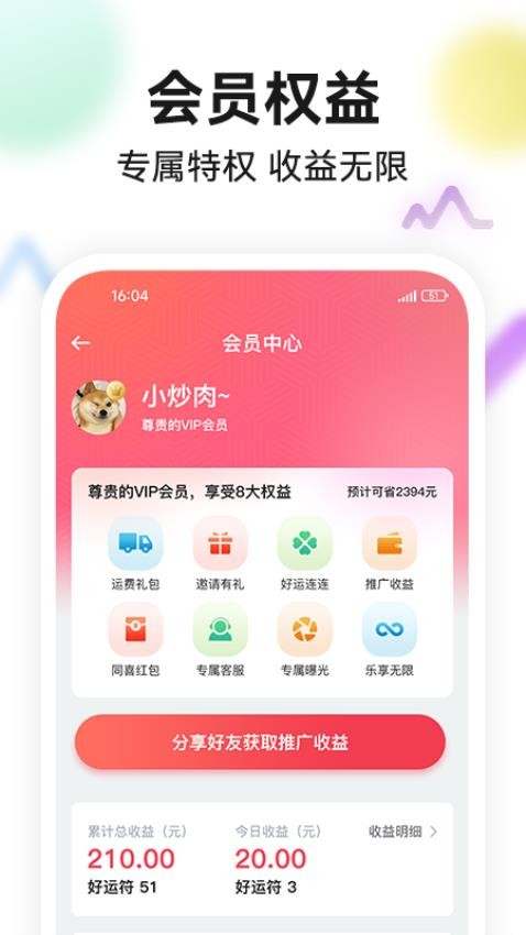 今日头奖极速版 v2.0.2 截图2